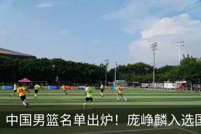 中国男篮名单出炉！庞峥麟入选国家队，他凭什么能挤掉程帅澎？