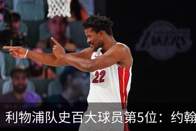 利物浦队史百大球员第5位：约翰·巴恩斯，打破顶级舞台种族壁垒