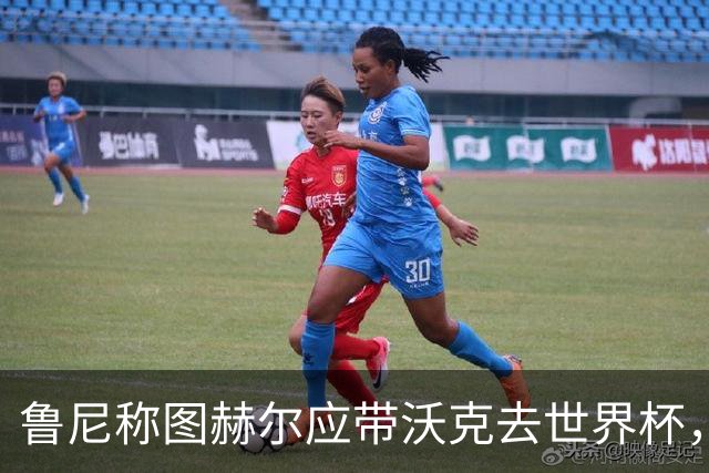 鲁尼称图赫尔应带沃克去世界杯，沃克回应：感动，但我的时代已过