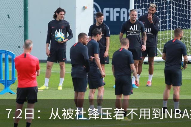 7.2日：从被杜锋压着不用到NBA抢着要，徐昕打脸CBA用人模式？