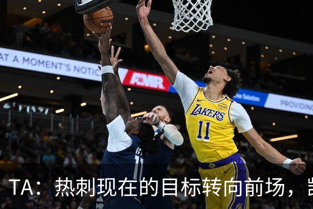 TA：热刺现在的目标转向前场，凯恩、孙兴慜空缺至今仍未能填补